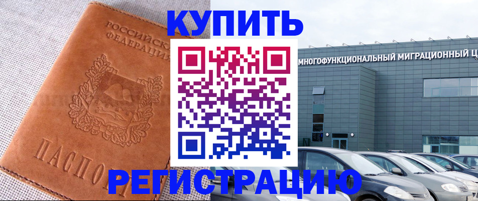 прописка законно в Гудермесе