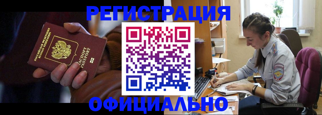 временная регистрация для всех в Гудермесе