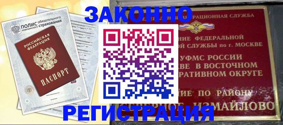 временная регистрация в квартире в Гудермесе
